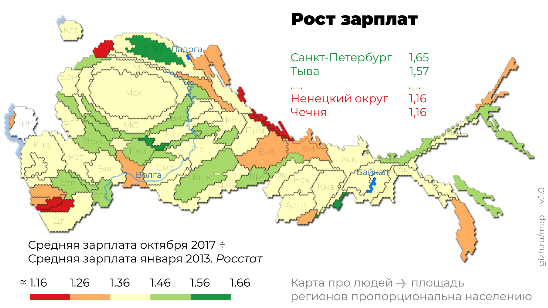 Рейтинг роста зарплат по регионам. Карта-анаморфоза