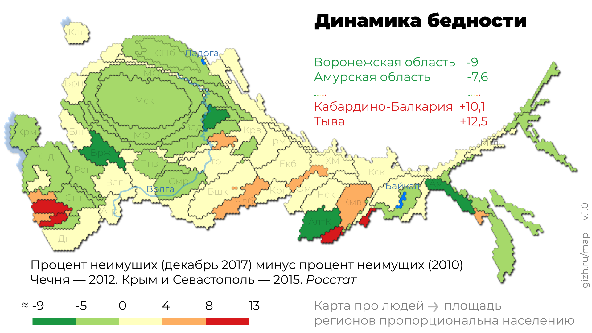 Динамика бедности по регионам. Карта-анаморфоза